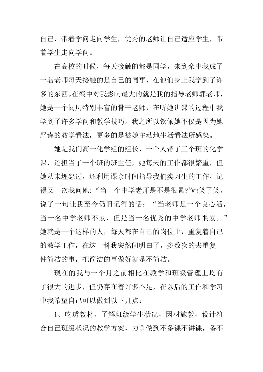 中学教师实习个人总结通用10篇最新.docx_第2页