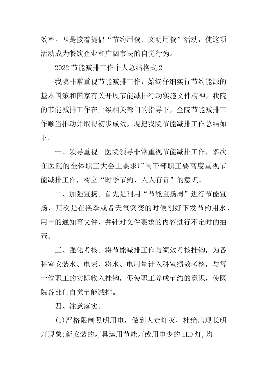 2022节能减排工作个人总结格式汇编.docx_第2页