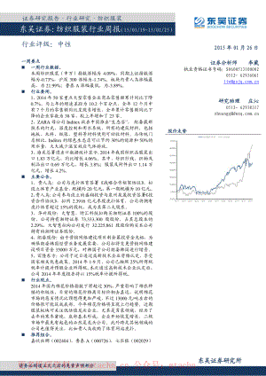 20150126-东吴证券-纺织服装行业周报.pdf