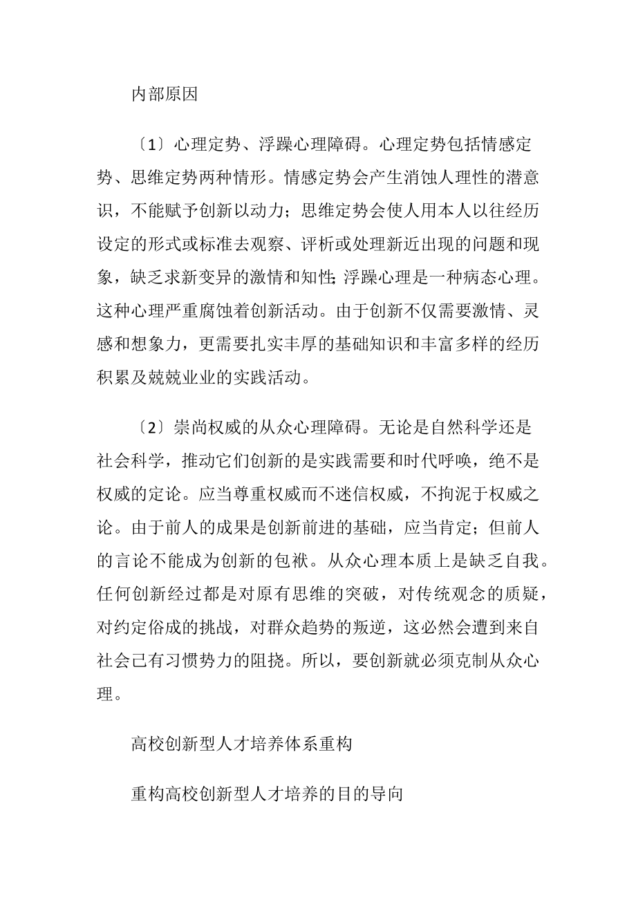 创新型人才培养误区考虑.docx_第2页