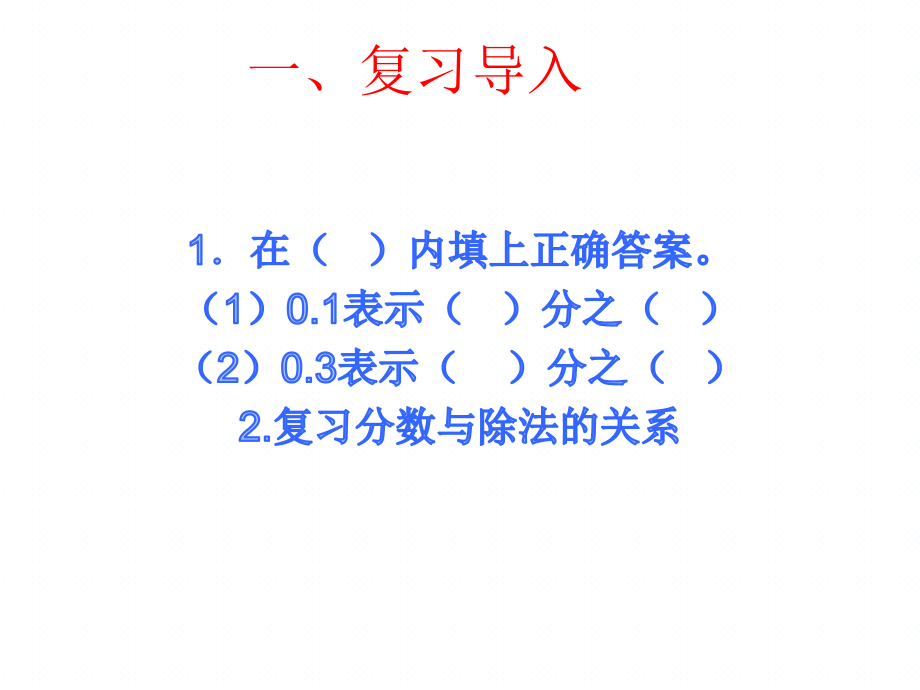 分数与小数的互化PPT课件.ppt_第2页