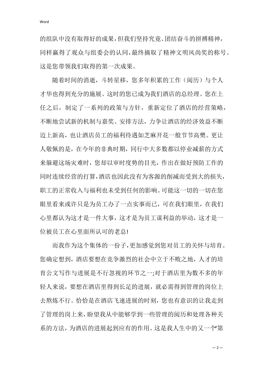 酒店员工主动辞职申请书范文5篇.docx_第2页