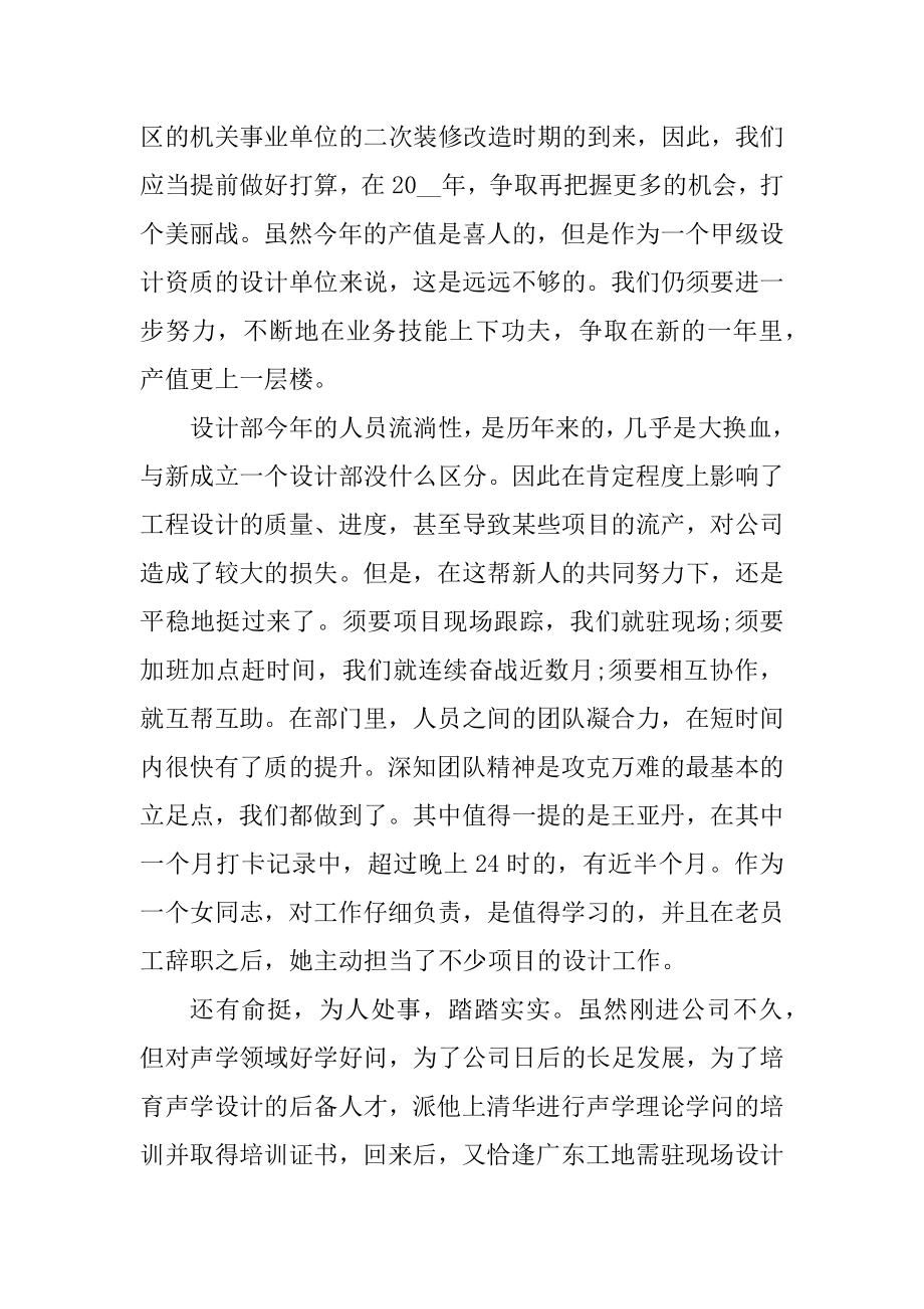 2021产品设计师人员个人工作总结优质.docx_第2页