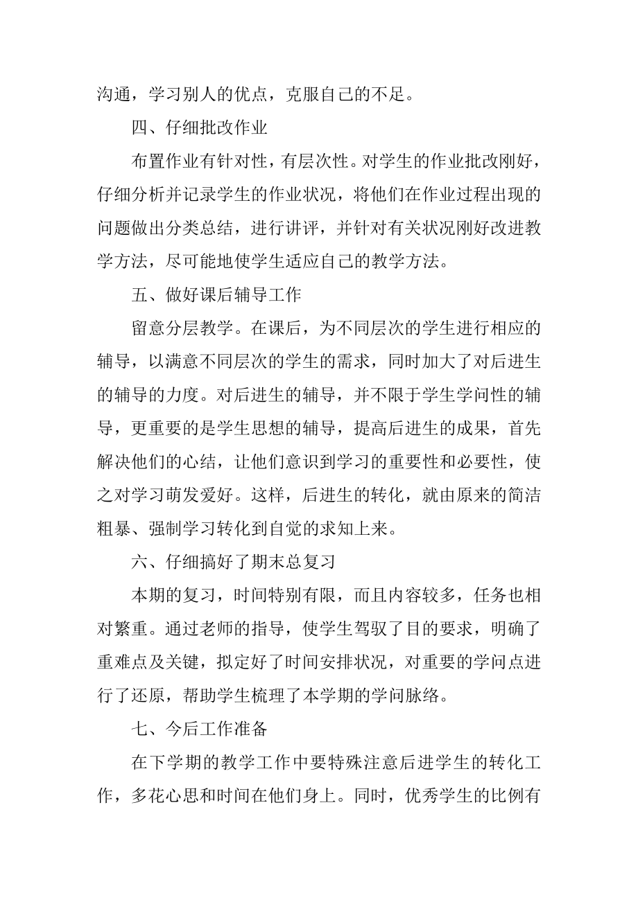 2021语文教师年度考核工作总结10篇例文.docx_第2页