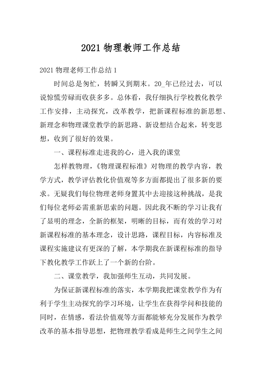 2021物理教师工作总结汇编.docx_第1页