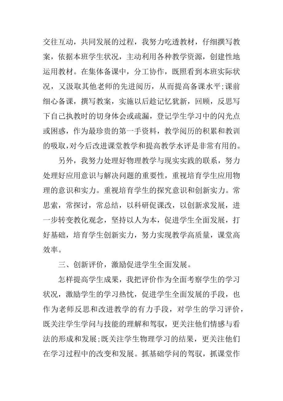 2021物理教师工作总结汇编.docx_第2页