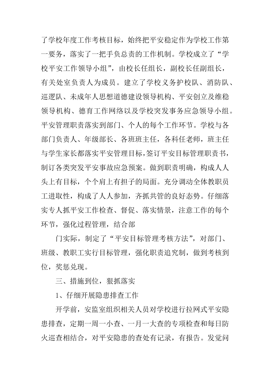 2022安全保卫工作总结最新精选10篇汇总.docx_第2页