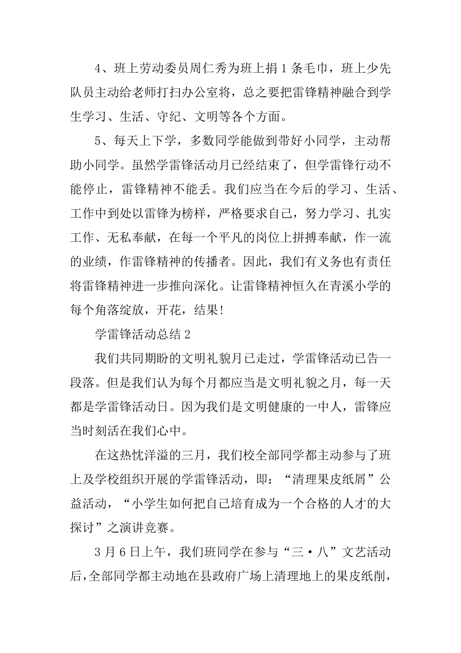 2022学雷锋活动总结精选5篇汇总.docx_第2页