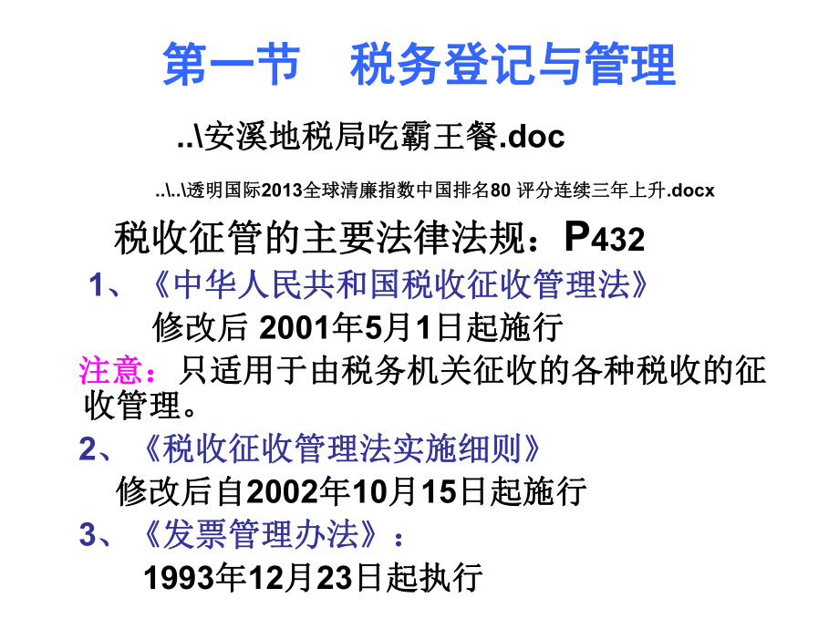 税收征收管理.pptx_第2页