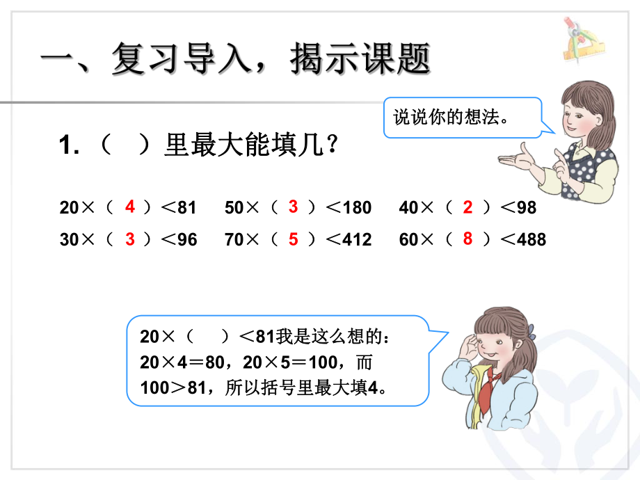 四年级上u6jx02.ppt_第2页