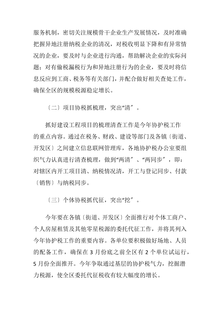 财政局协护税工作意见.docx_第2页