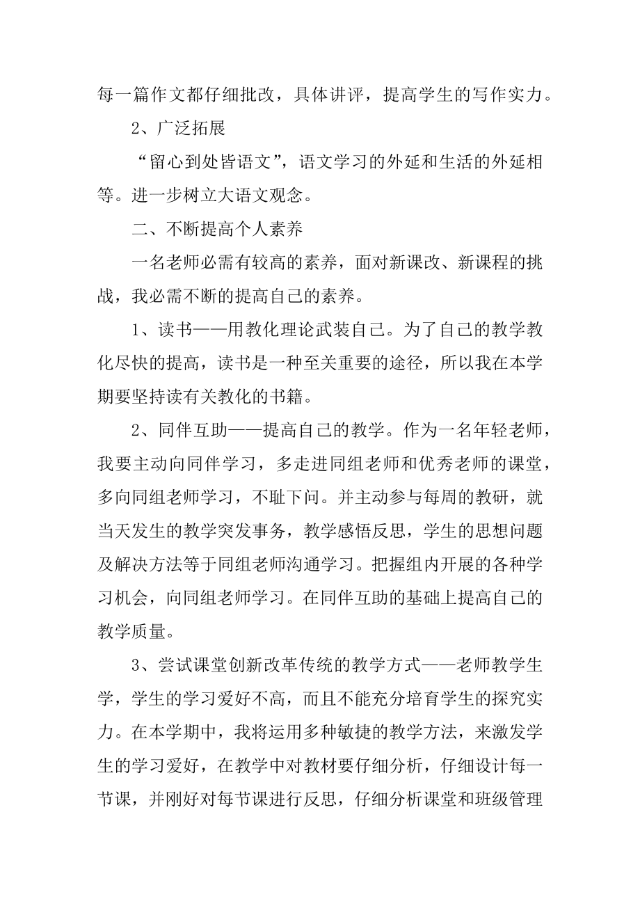 关于高二教师个人工作计划范本优质.docx_第2页