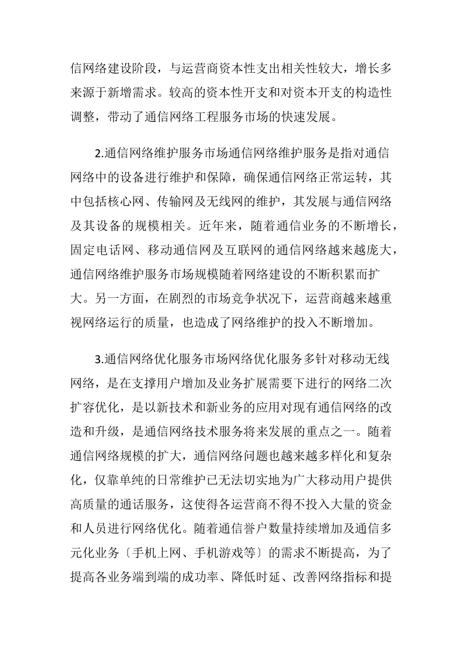 通信网络行业人才需求情况（精品）.docx_第2页