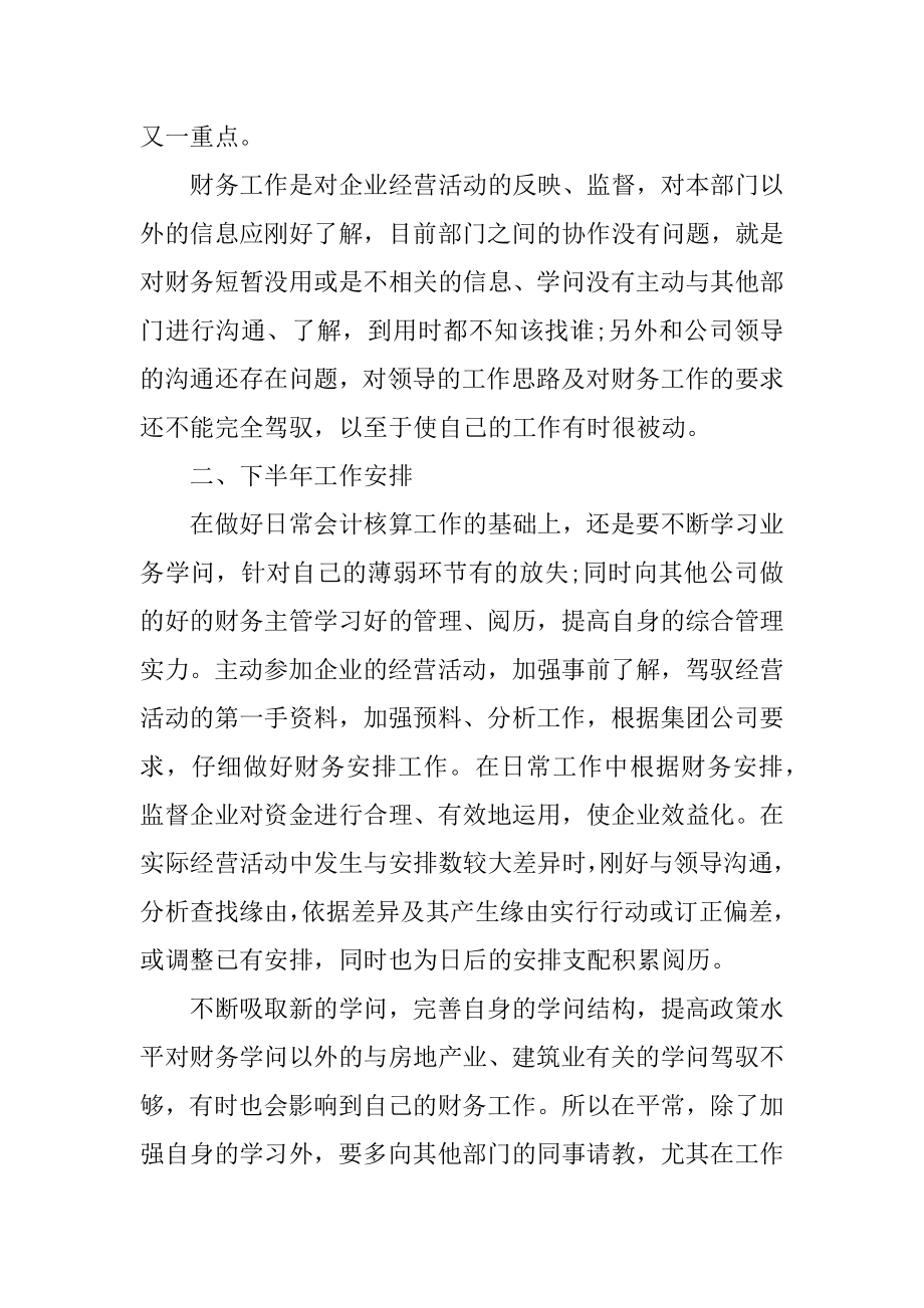 2022员工上半年工作心得例文.docx_第2页