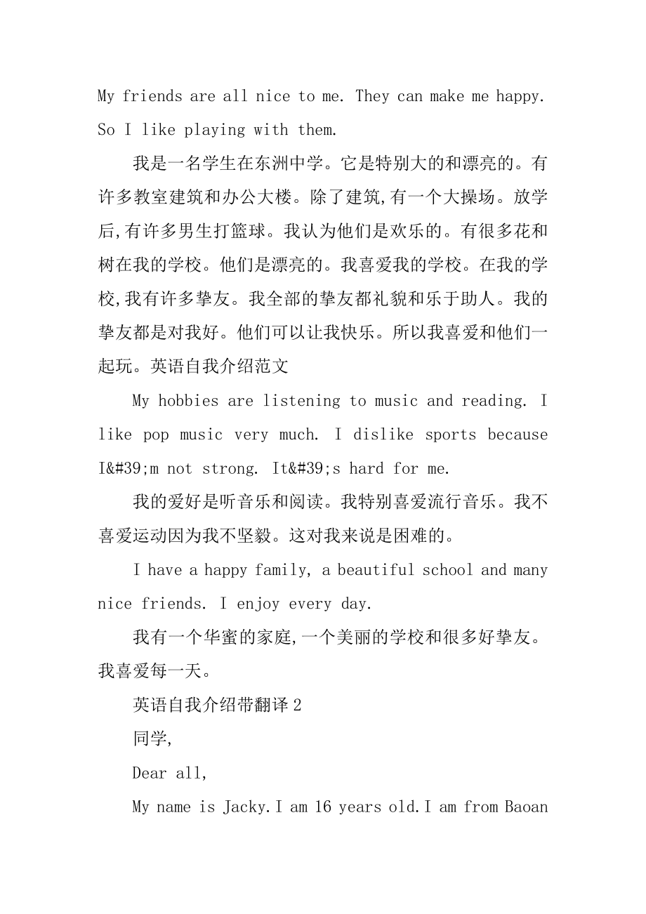 英语自我介绍带翻译简短范文.docx_第2页