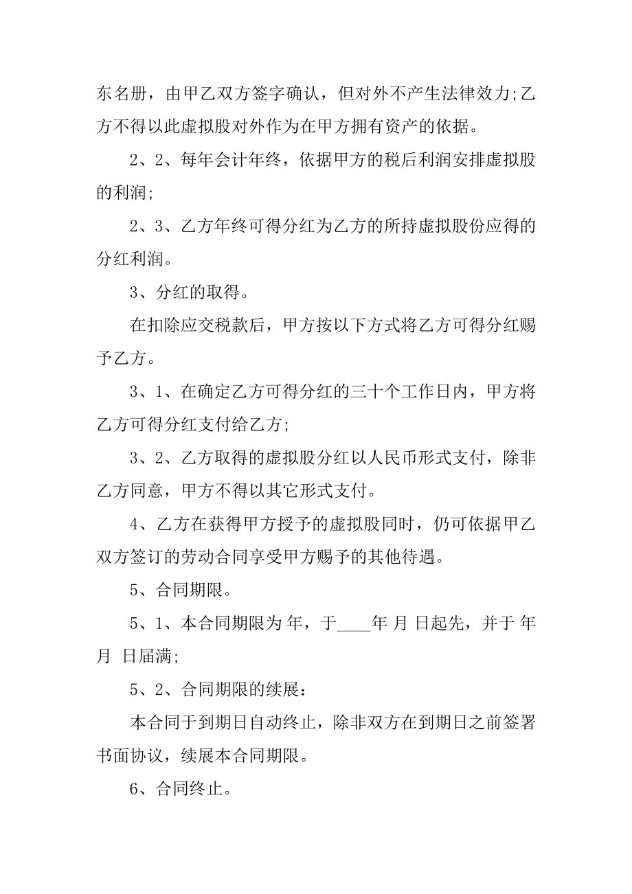 2022年干股协议书范本范例.docx_第2页