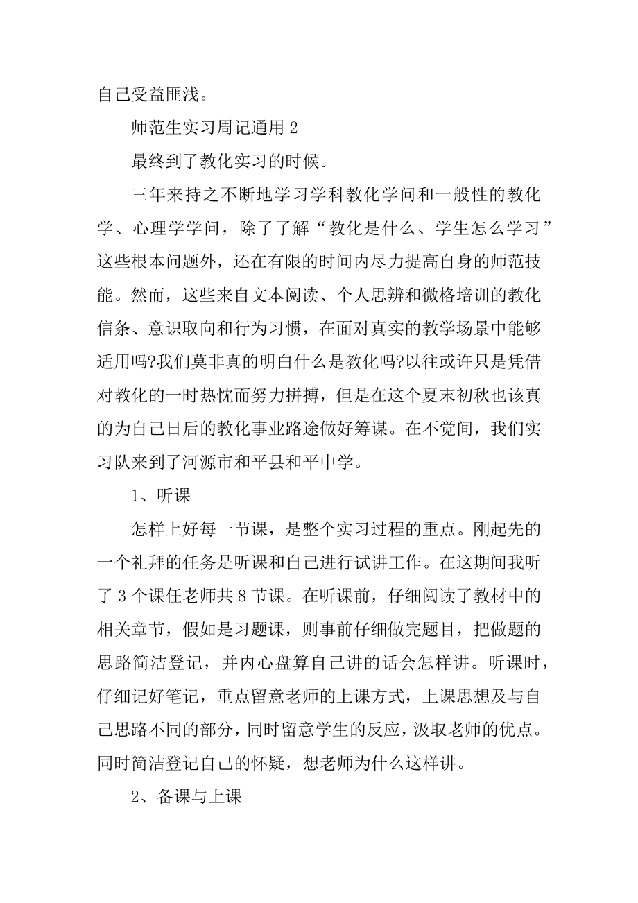 2021师范生实习周记范文汇总.docx_第2页