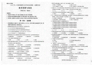 2022年4月自考试题00454教育预测与规划.pdf