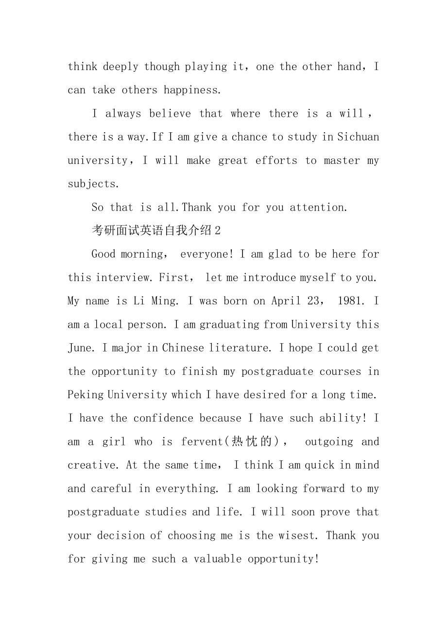 2021考研面试英语自我介绍例文.docx_第2页