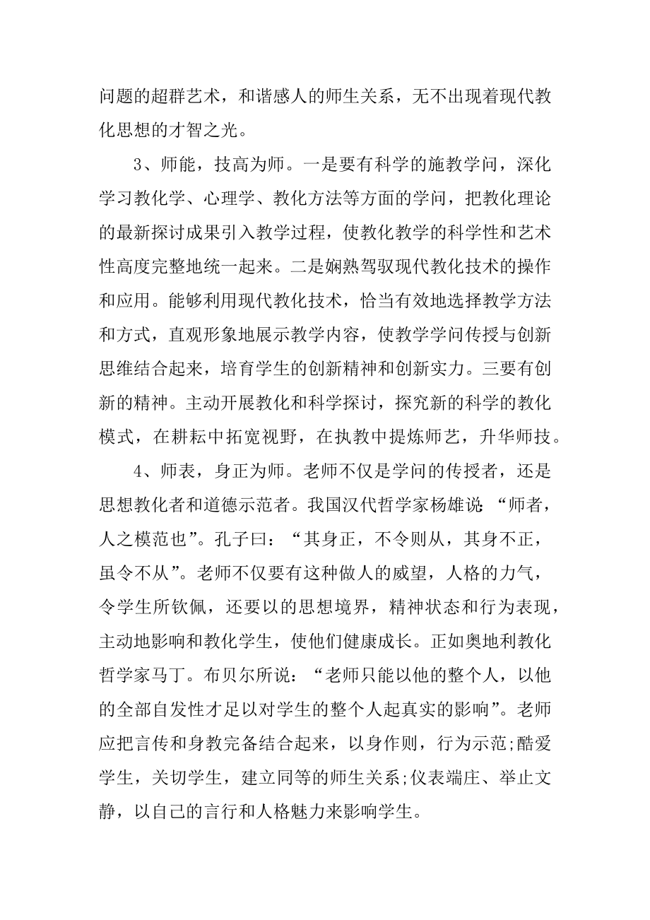 个人师德师风心得体会和启迪范例.docx_第2页