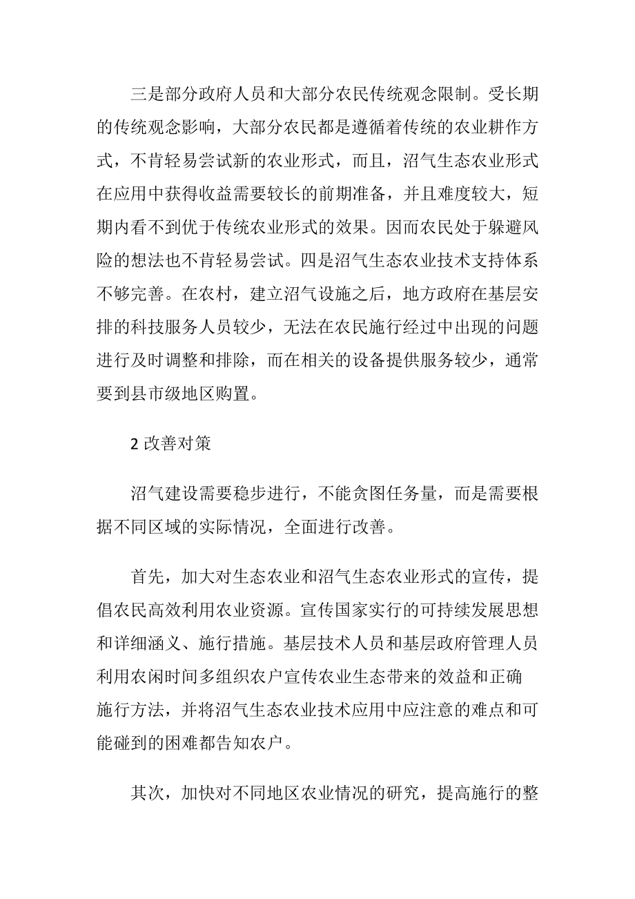 沼气生态农业技术的推广.docx_第2页