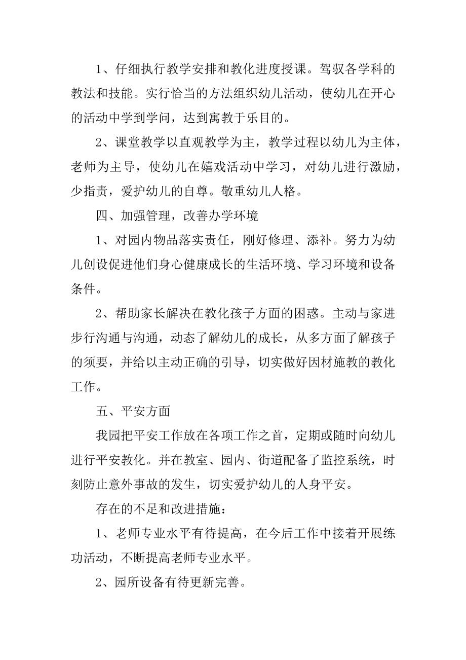 幼儿园教师工作总结报告范文.docx_第2页