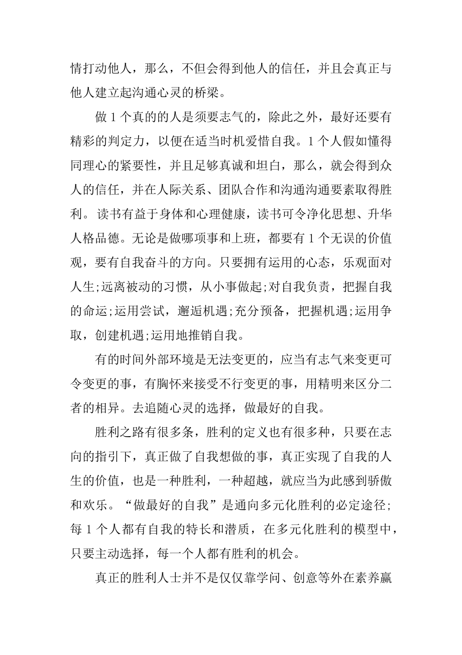 《做最好的自己》读书心得范文700字范文.docx_第2页