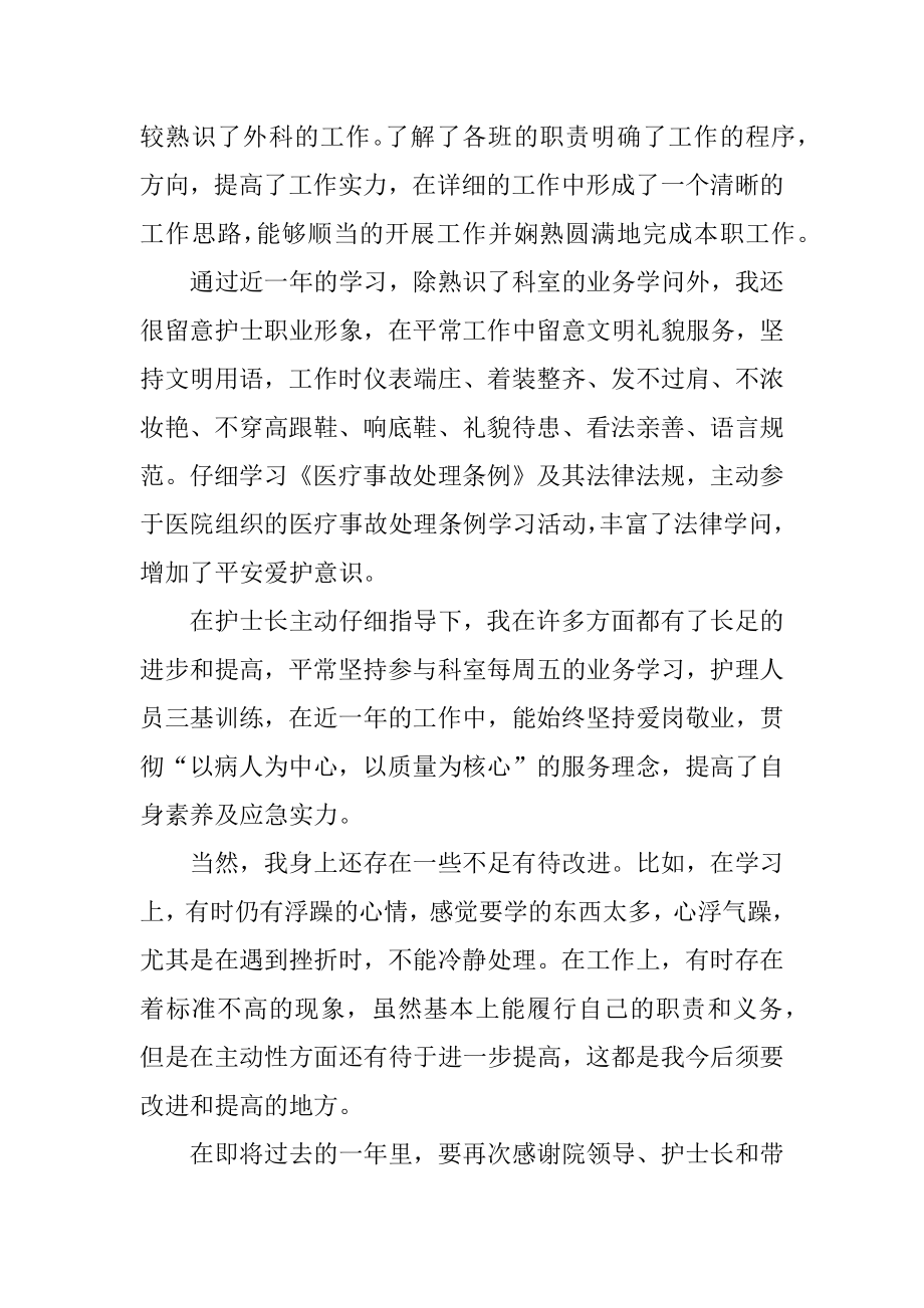 关于医院护士的岗位总结精编.docx_第2页