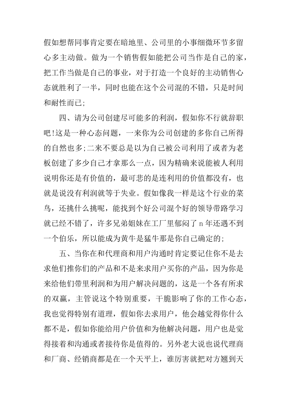 个人销售工作总结述职报告汇总.docx_第2页