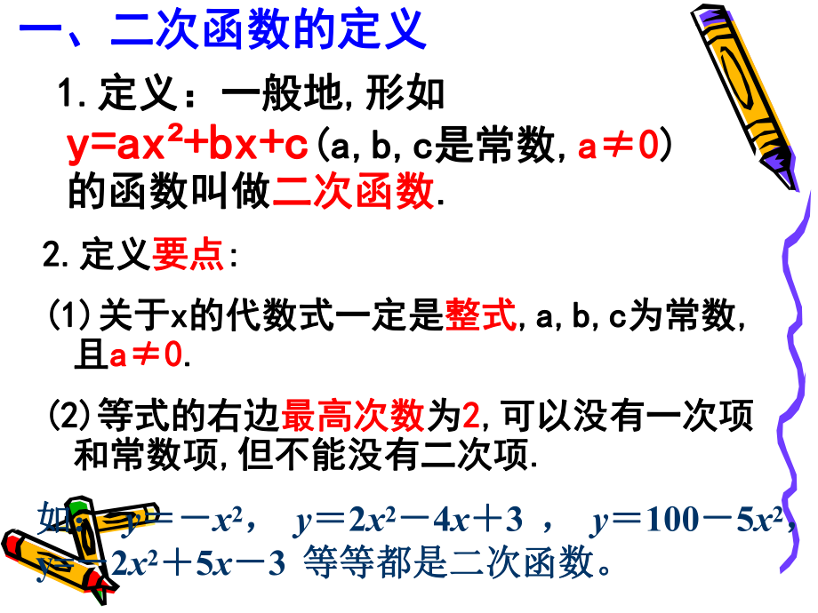 北师大版九年级数学下册第二章《二次函数》复习.ppt_第2页