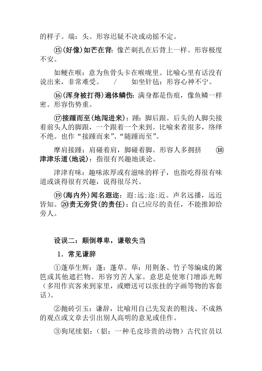 中考语文一轮复习：成语设误及近义成语辨析.docx_第2页