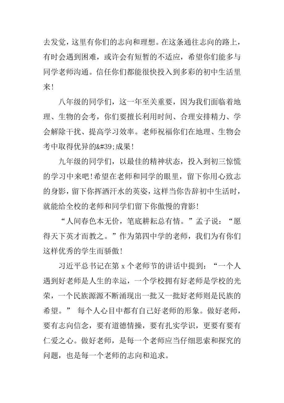 2022开学初中班主任讲话稿精选5篇范文.docx_第2页