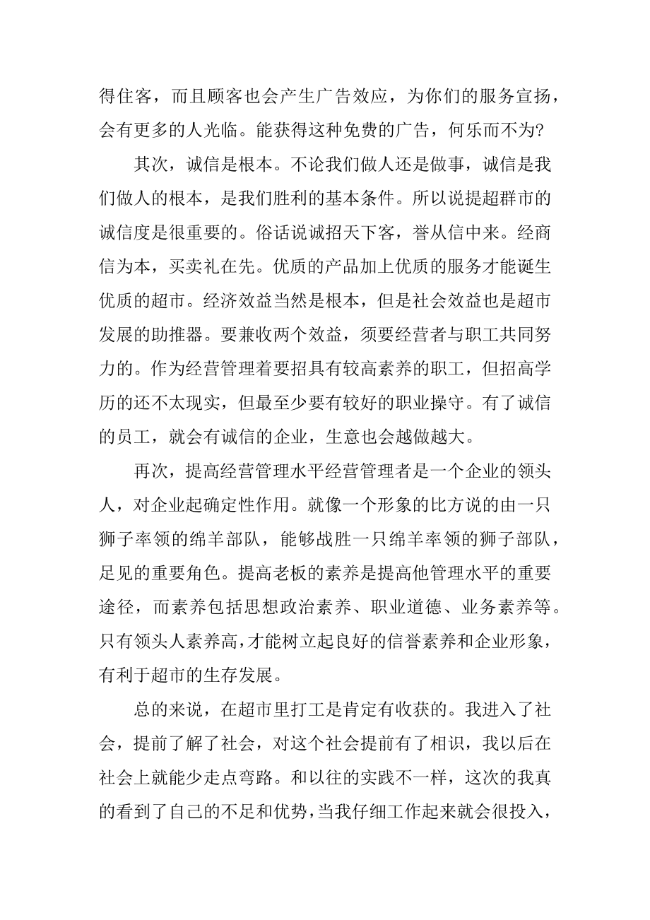 2021寒假社会实践个人心得体会汇编.docx_第2页