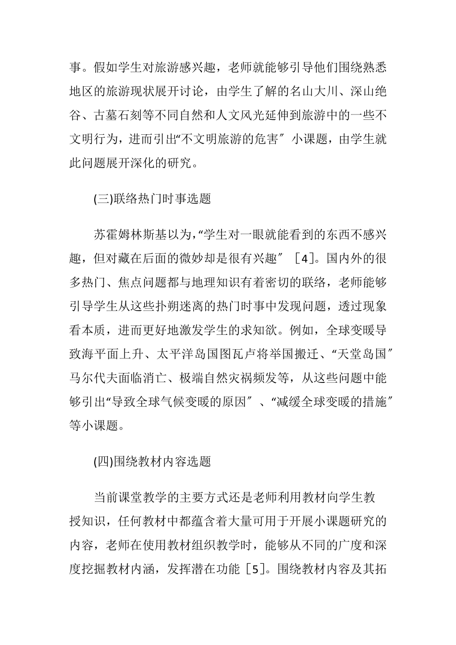 小课题研究初中地理论文-精品文档.docx_第2页