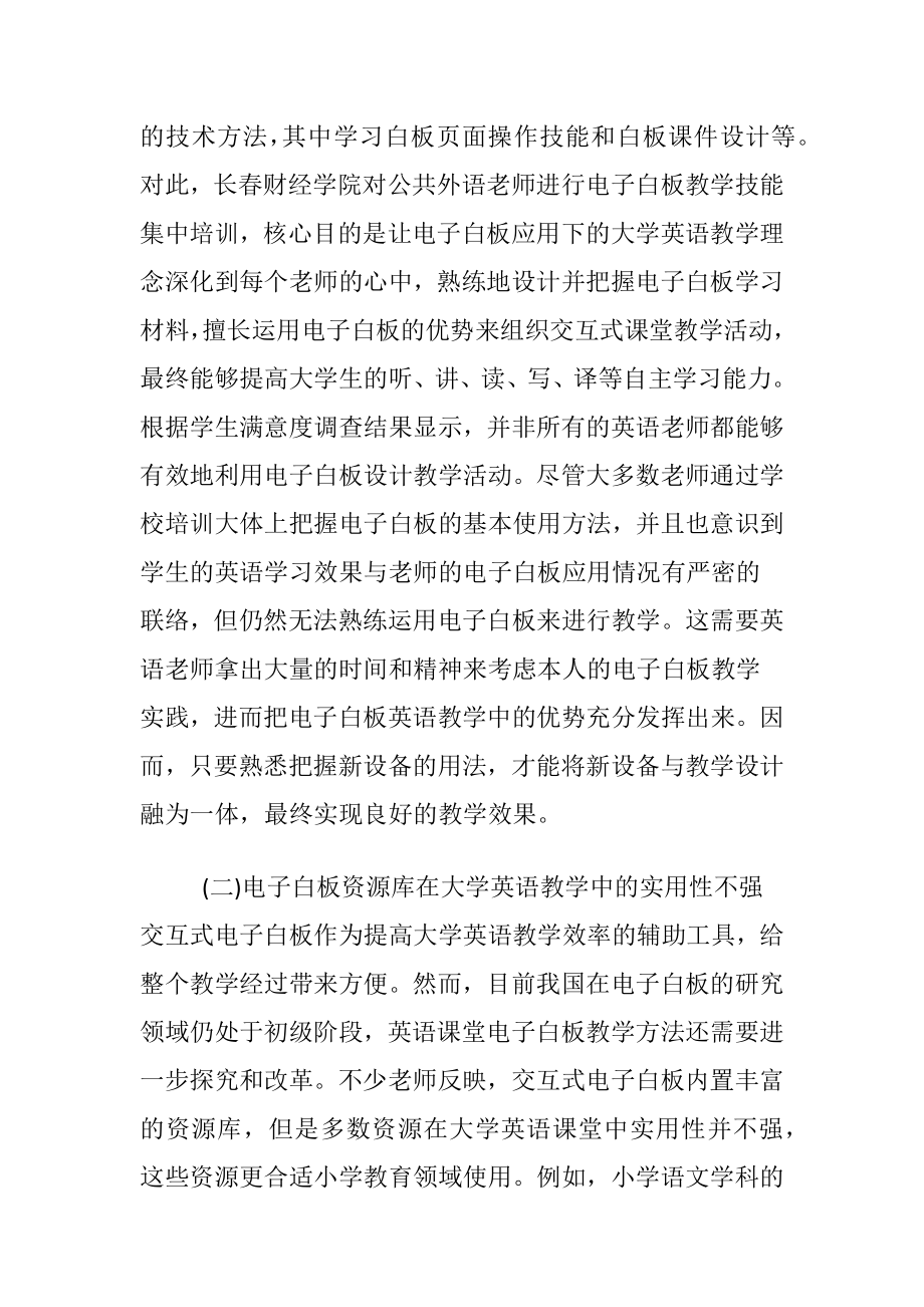 大学英语教学实践分析.docx_第2页