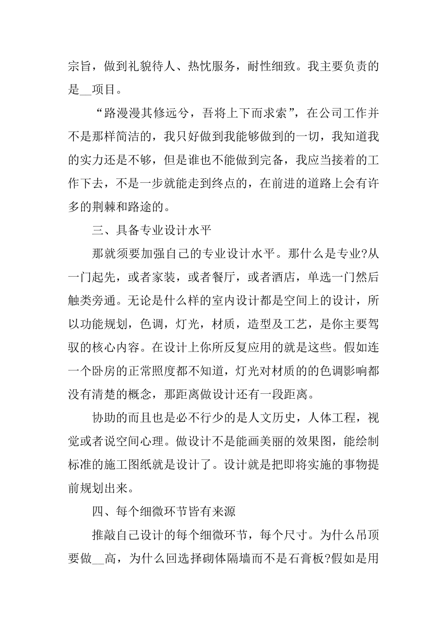 2021年工程师个人工作总结汇编.docx_第2页