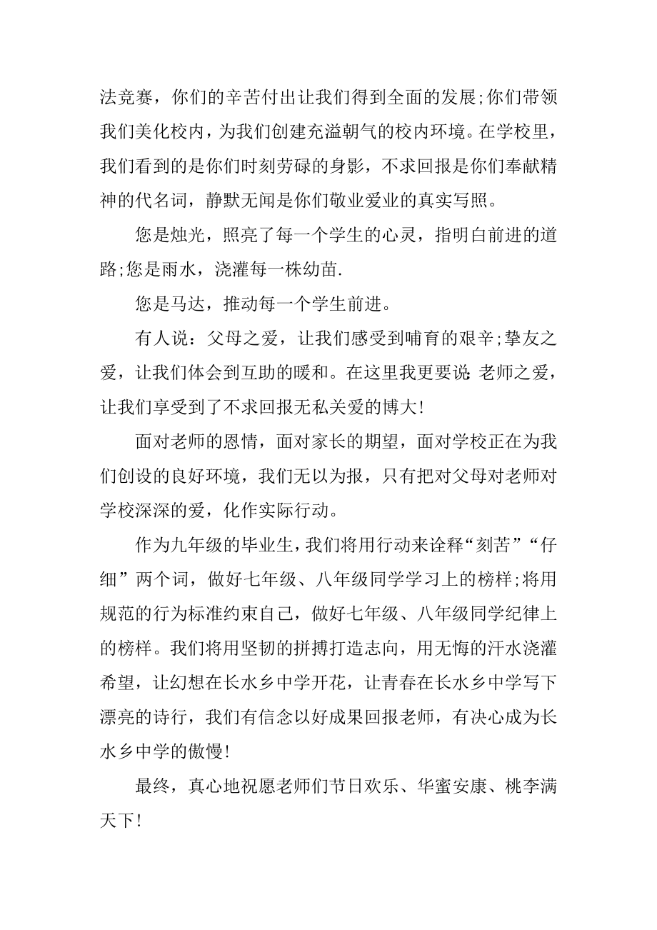 2022学生升旗仪式教师节演讲稿800字最新.docx_第2页