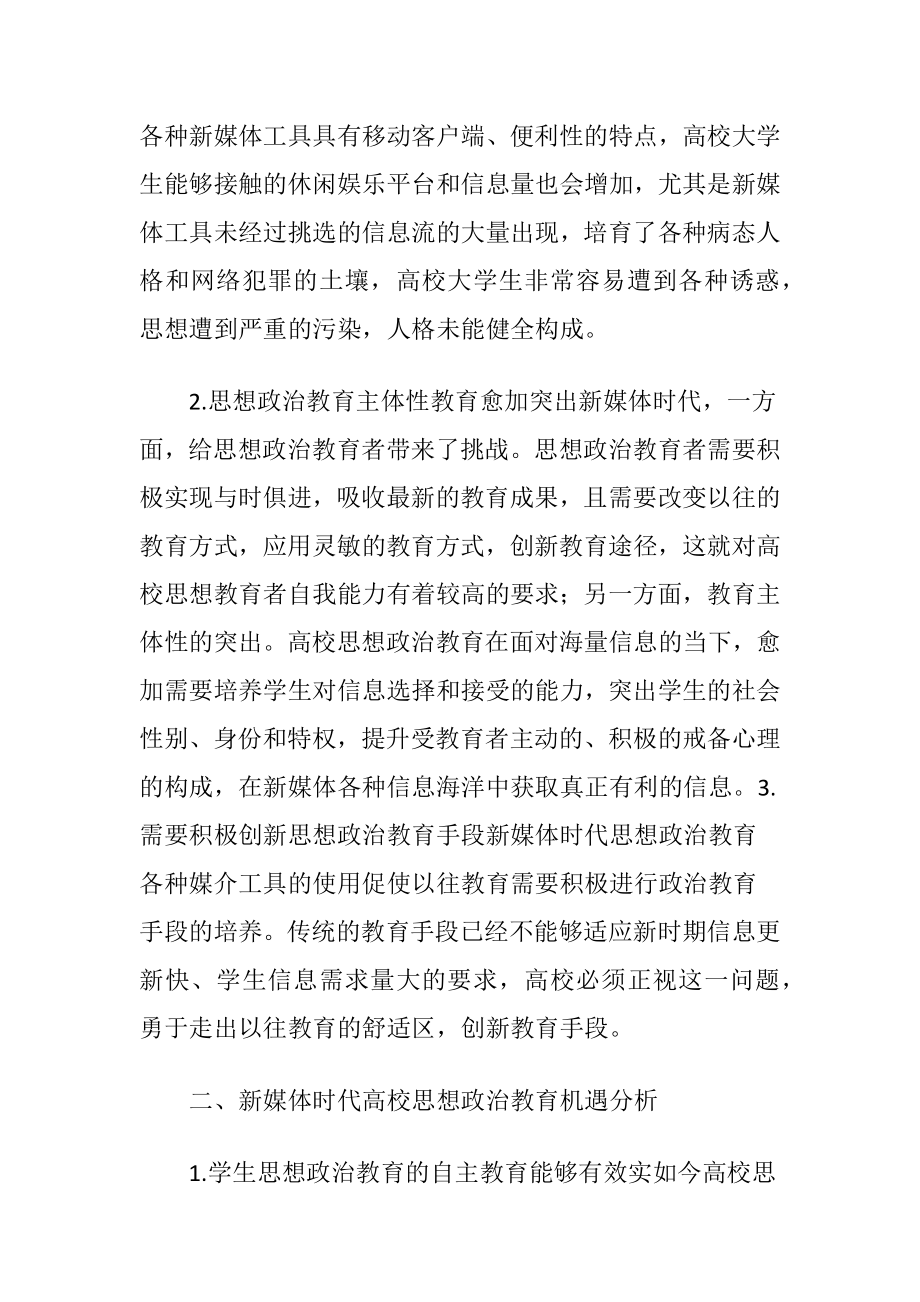 谈高校思想政治教育挑战与机遇.docx_第2页