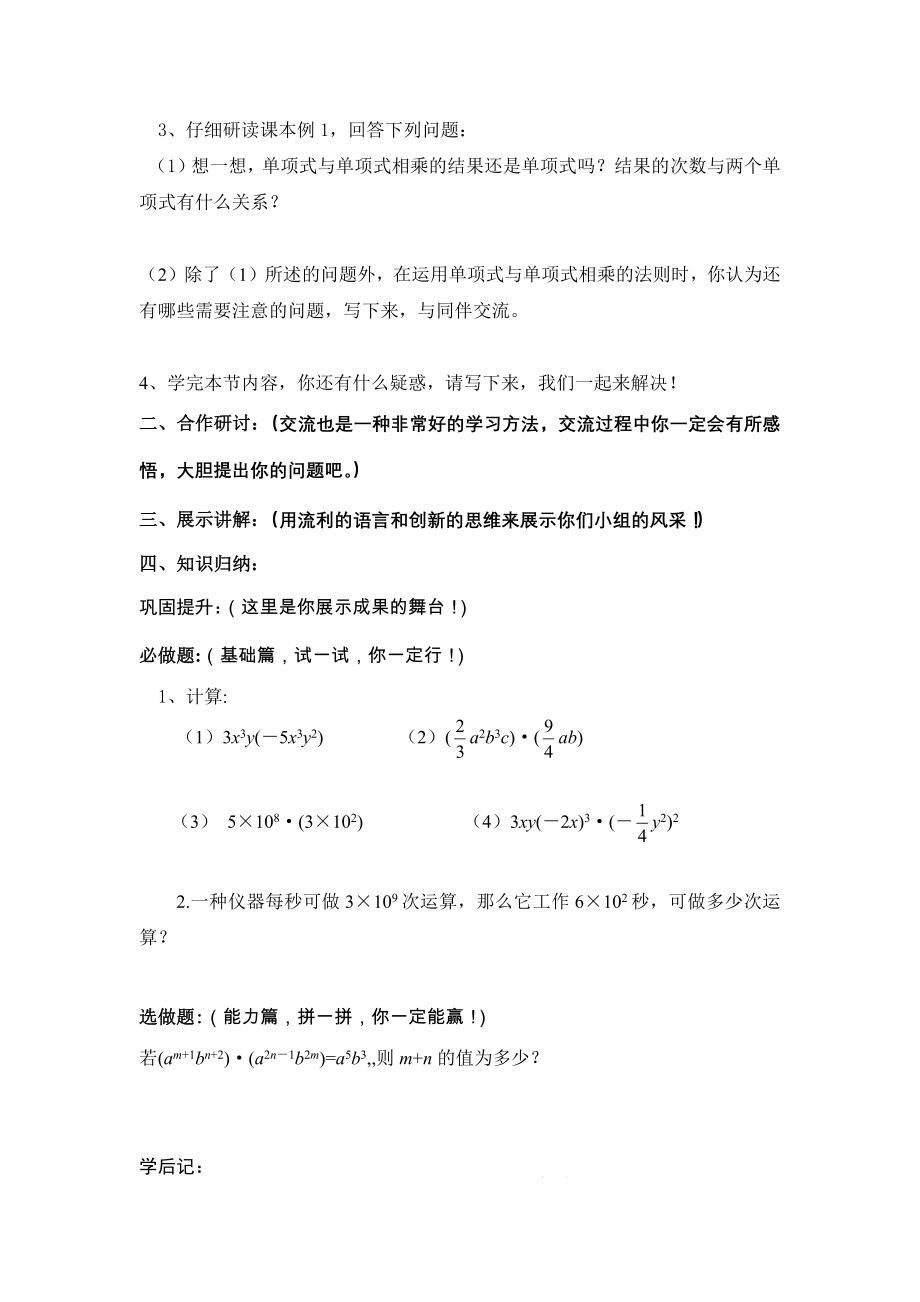 14整式的乘法（1）.docx_第2页