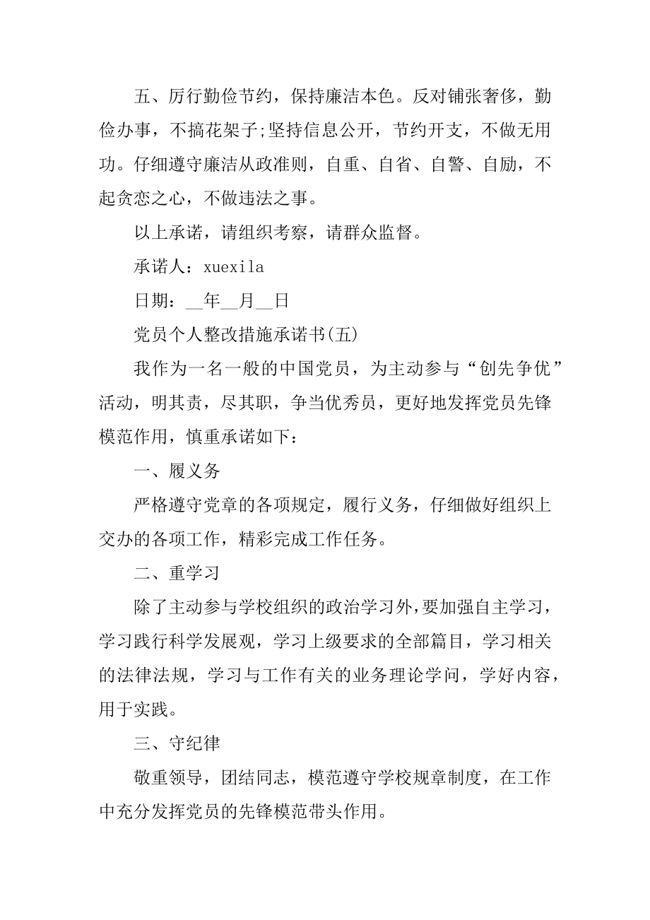 党员个人整改措施承诺书范本.docx_第2页