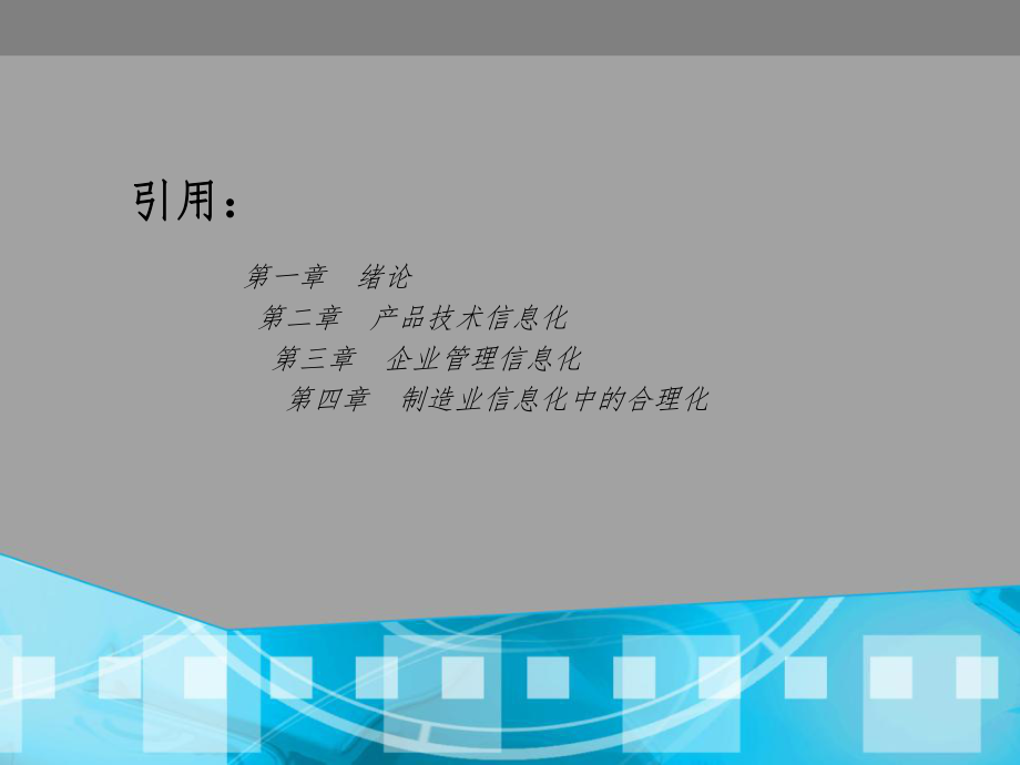 制造业信息化ppt课件.pptx_第2页