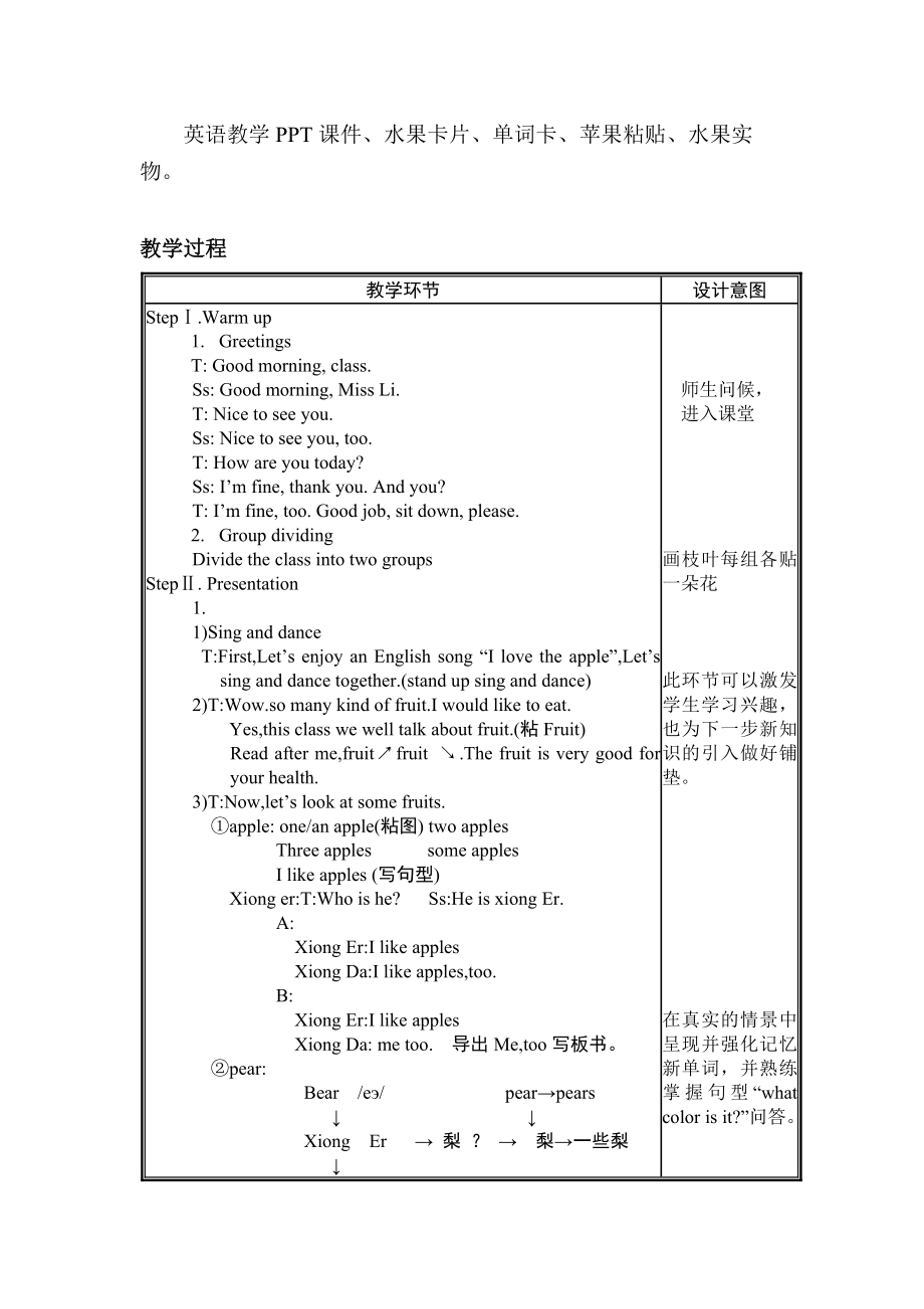 三年级下册英语教案-Unit 9 I like apples 辽宁师大版（三起）.docx_第2页