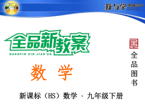 262　二次函数的图象与性质1．二次函数y＝ax2的图象与性质.ppt