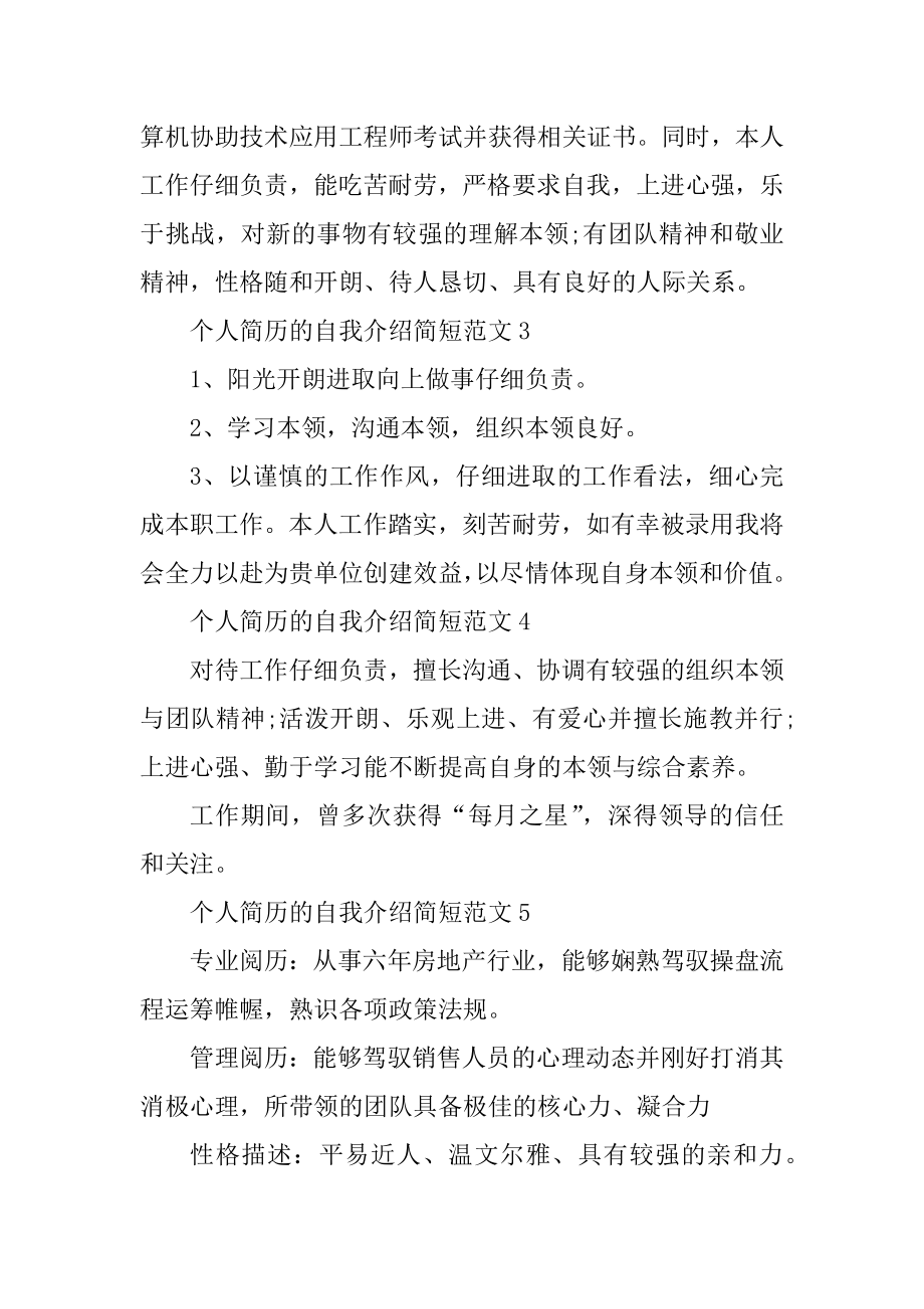 个人简历的自我介绍简短精编.docx_第2页