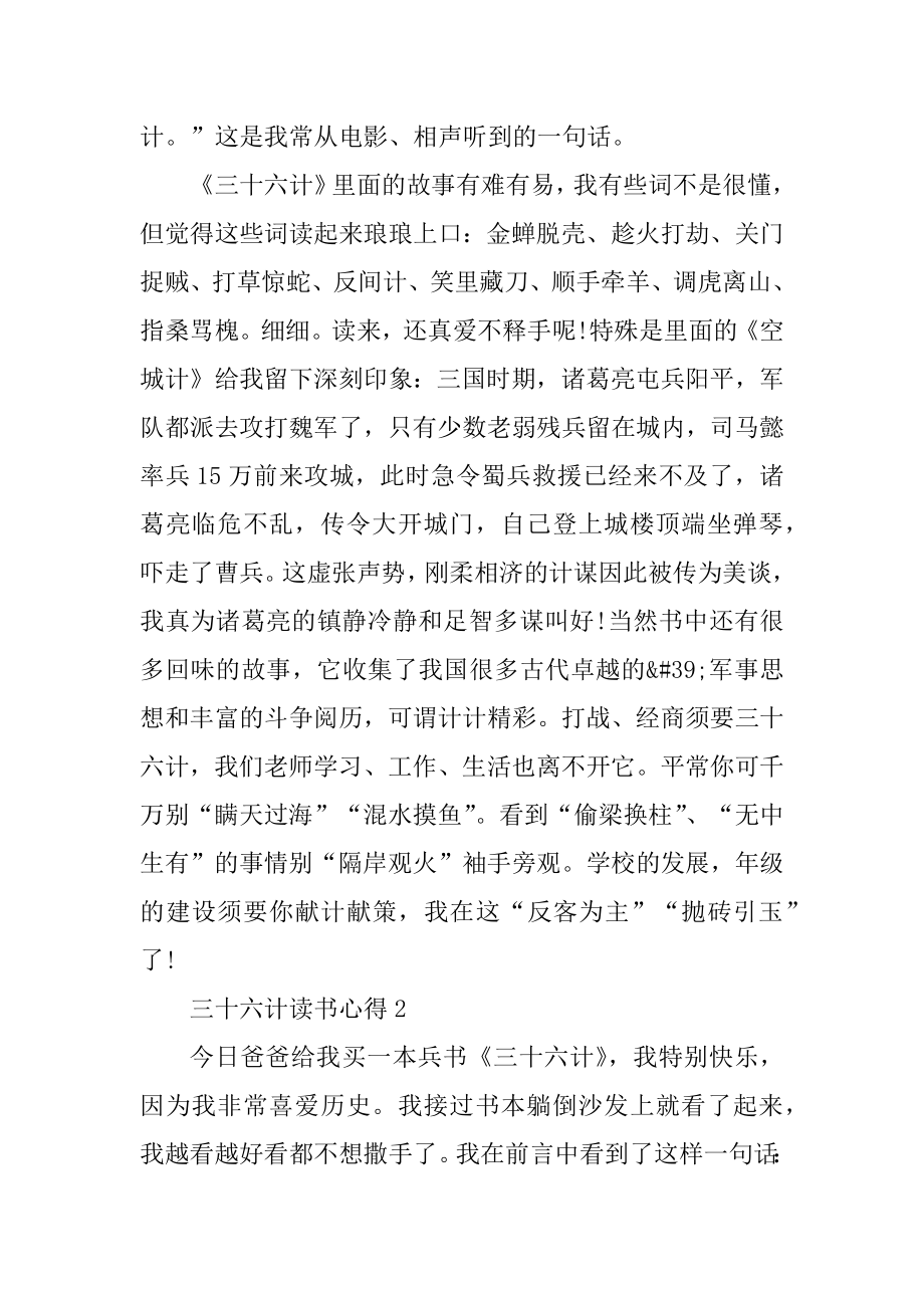 三十六计读书心得10篇例文.docx_第2页