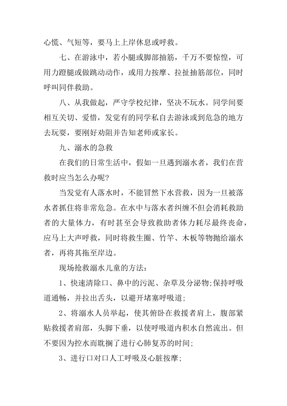 中学生防溺水安全教育讲话稿范本.docx_第2页