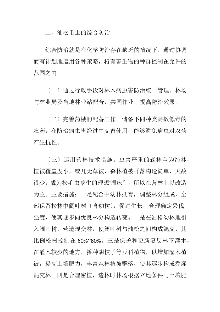 油松毛虫的综合防治技术讨论.docx_第2页