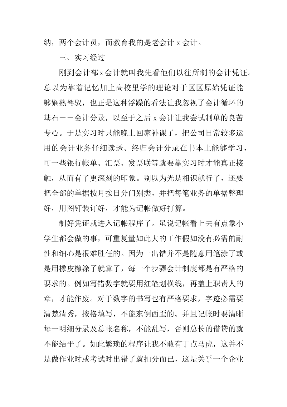 2022大学生顶岗毕业实习报告10篇汇编.docx_第2页