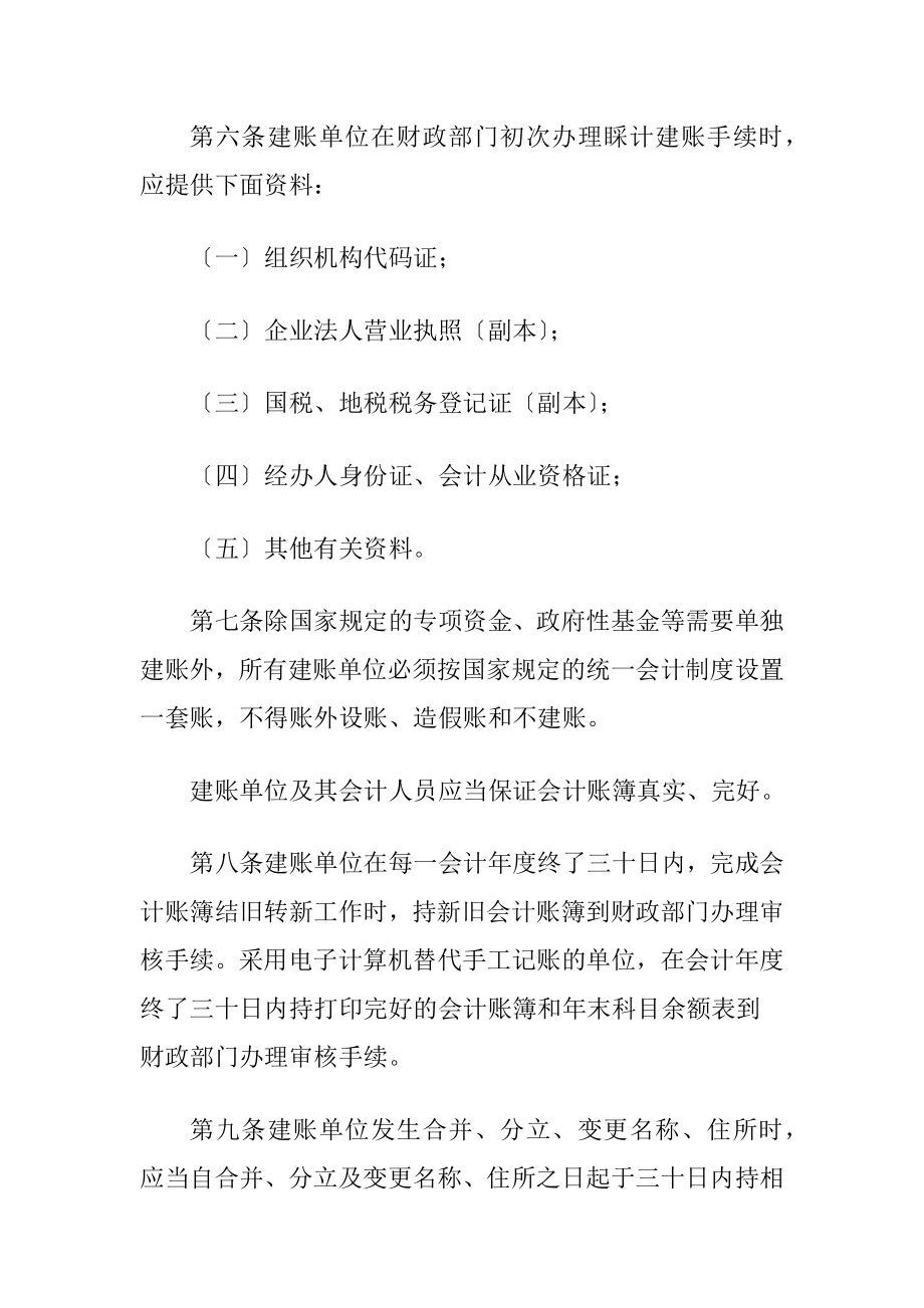 会计建账监督规章制度.docx_第2页