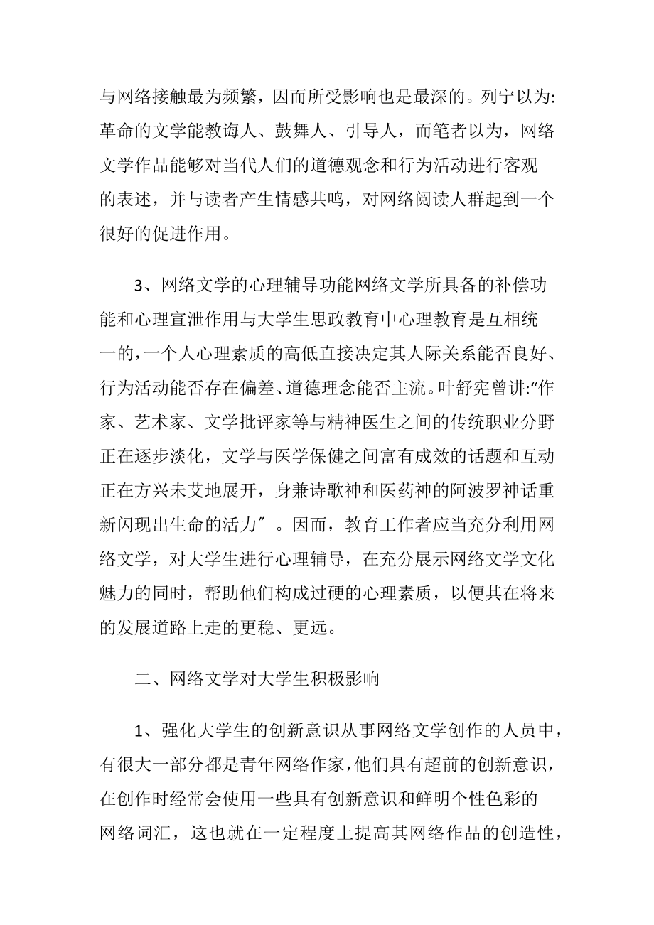 思政教育网络文学论文（精品）.docx_第2页